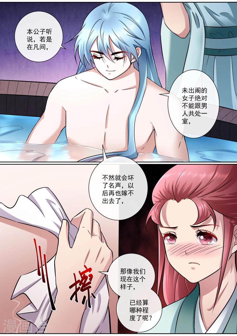 第178话 郎情妾意3