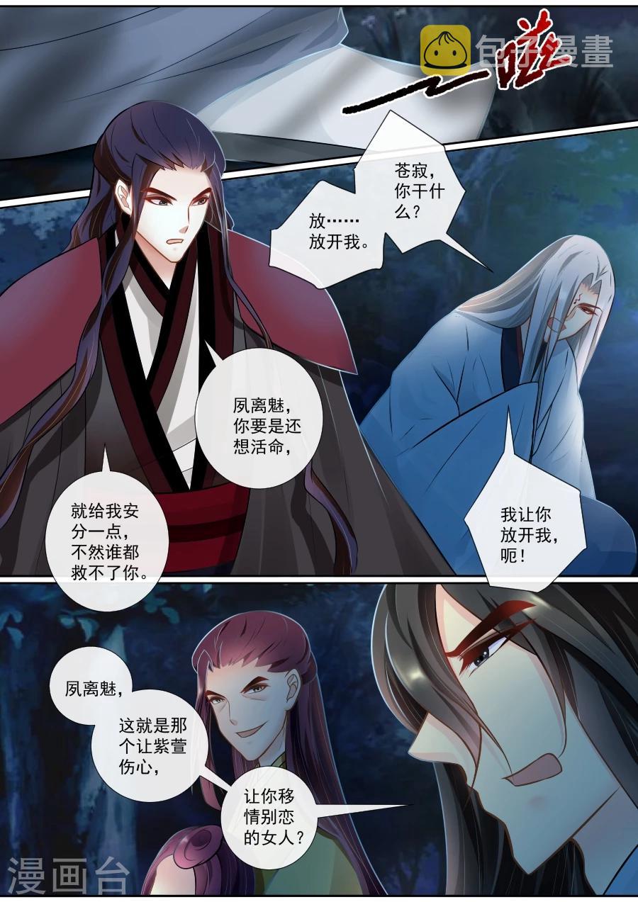 第136话 绯儿被掳4
