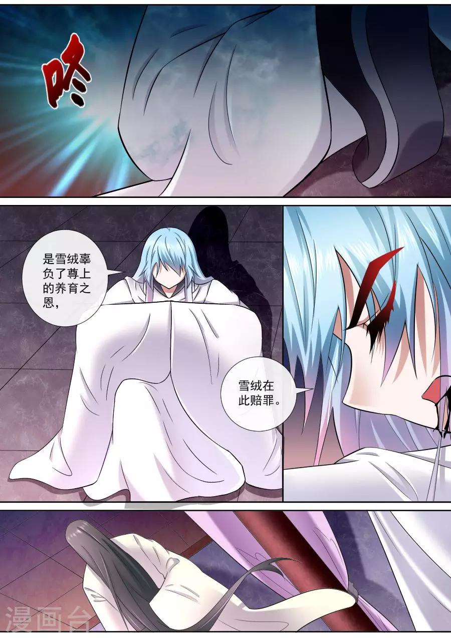 第181话 尊上暴怒7