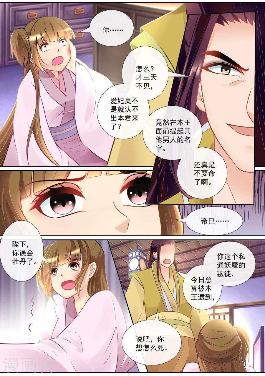 第133话 仙身被废2