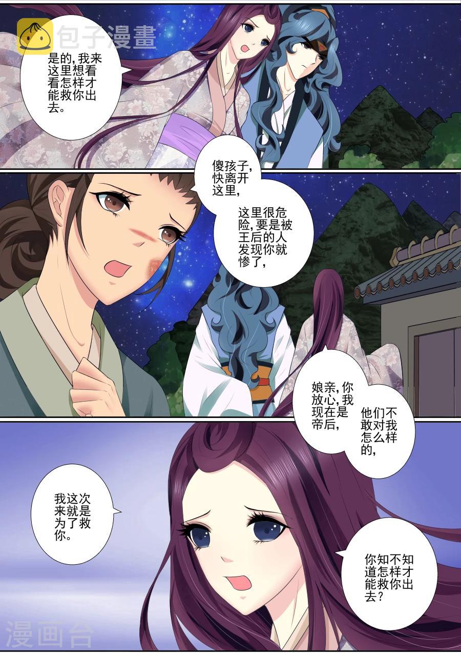 第66话 和母妃相见10