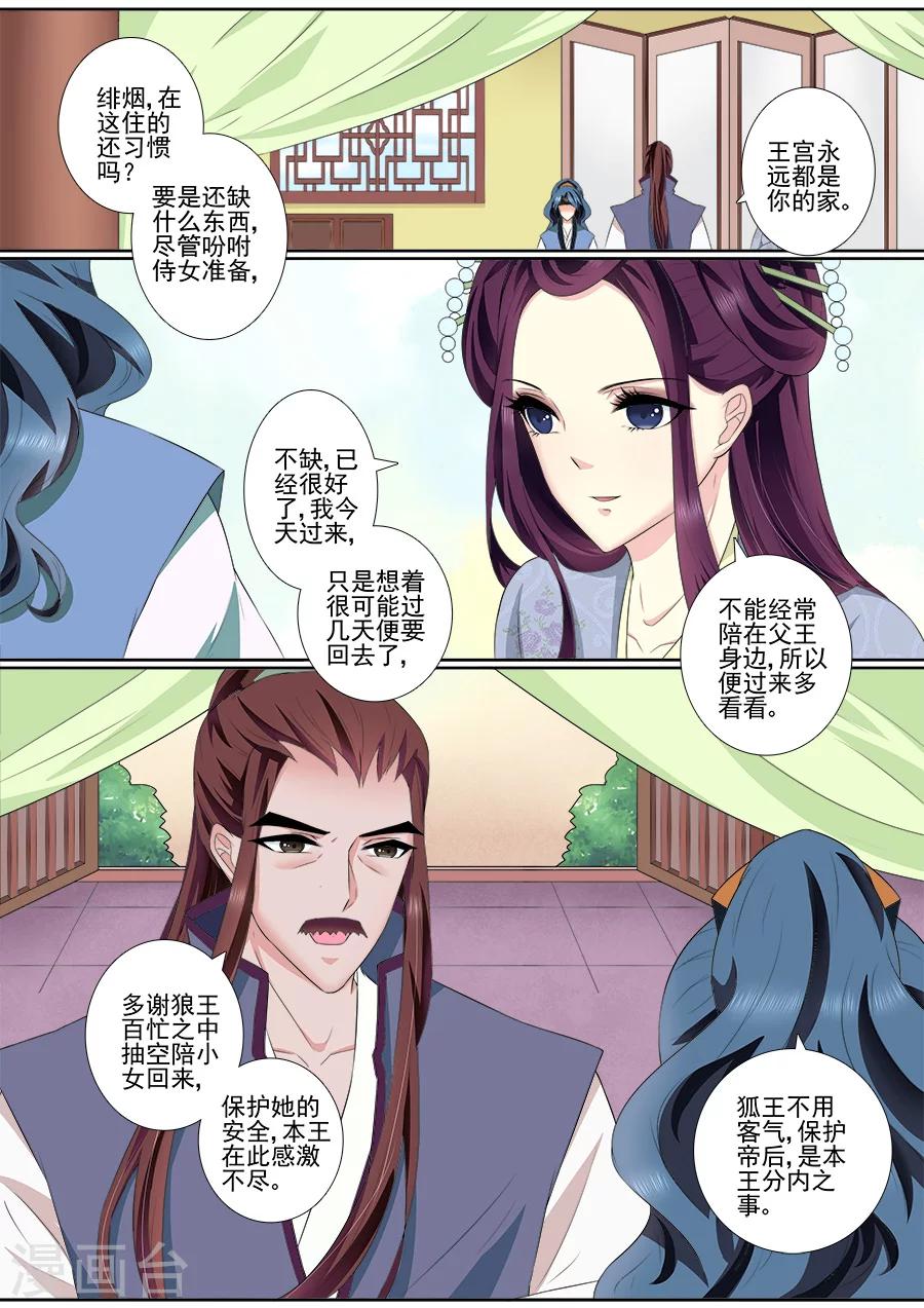 第60话 母妃的朋友0