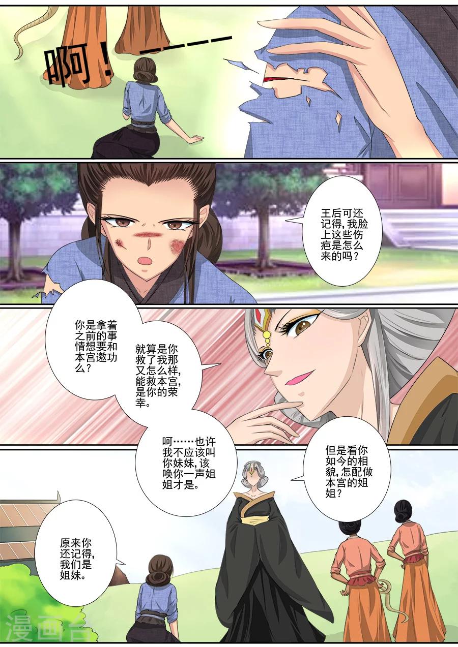 第35话 你太狠毒2