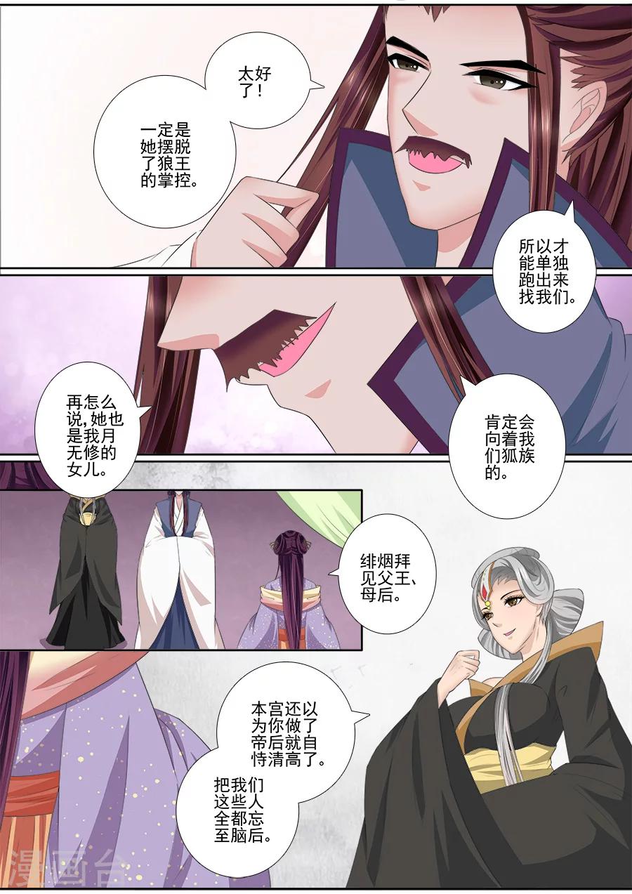 第52话 机智如绯儿2