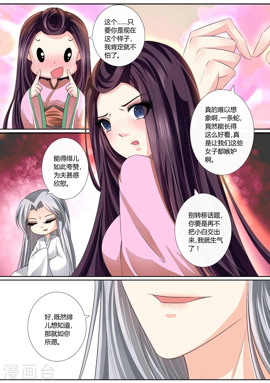 第31话 如你所愿3