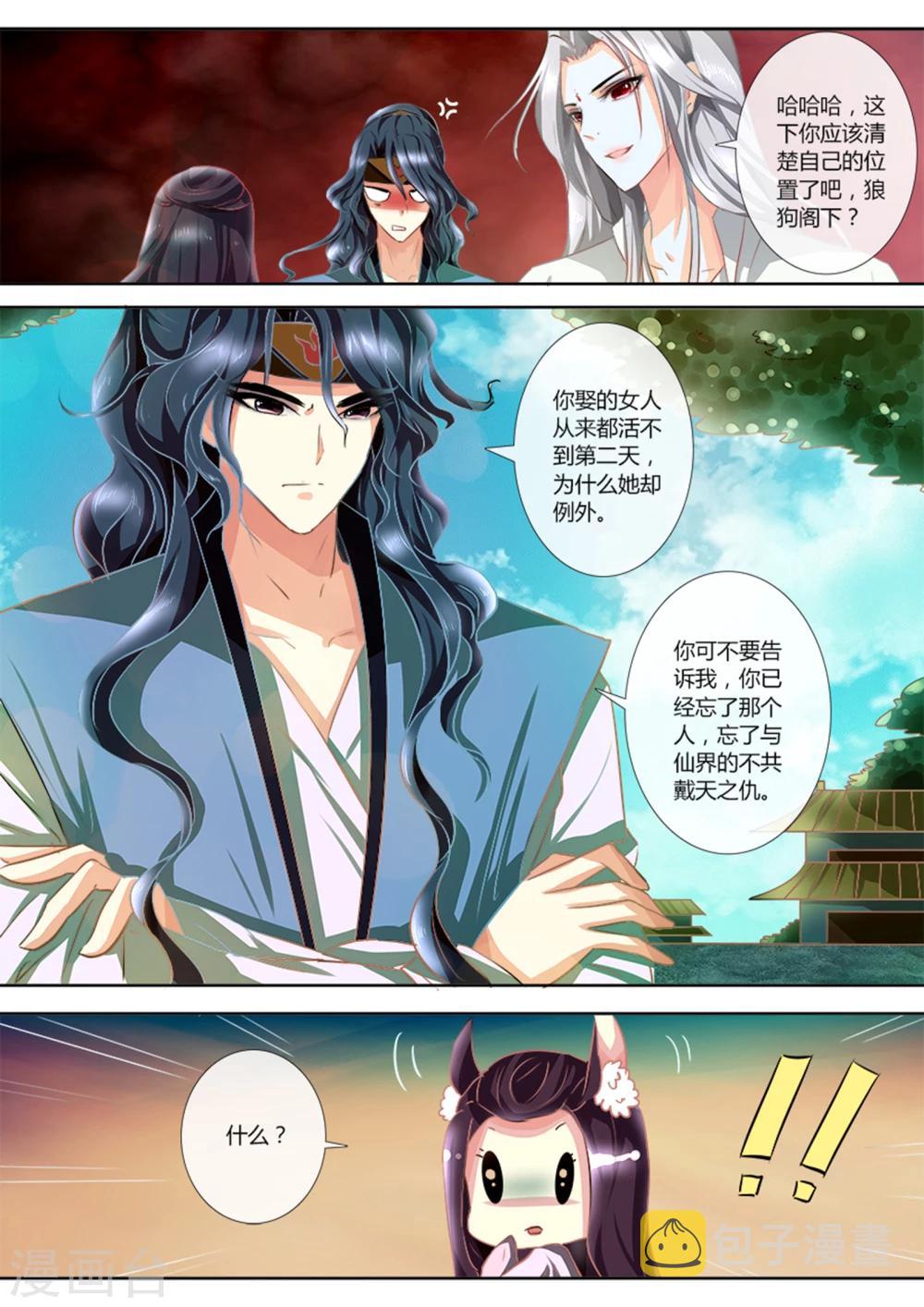 第5话 这是要囚禁我吗3