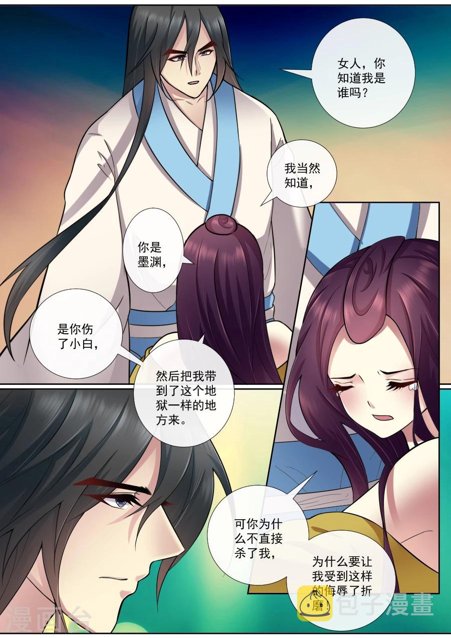 第168话 墨渊相救5