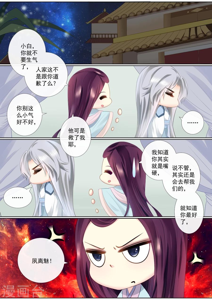 第74话 我要私奔，哼3