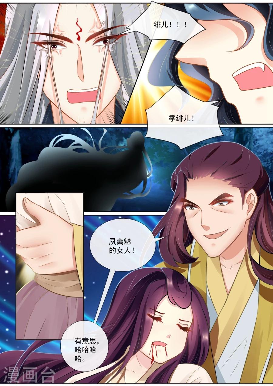 第136话 绯儿被掳2