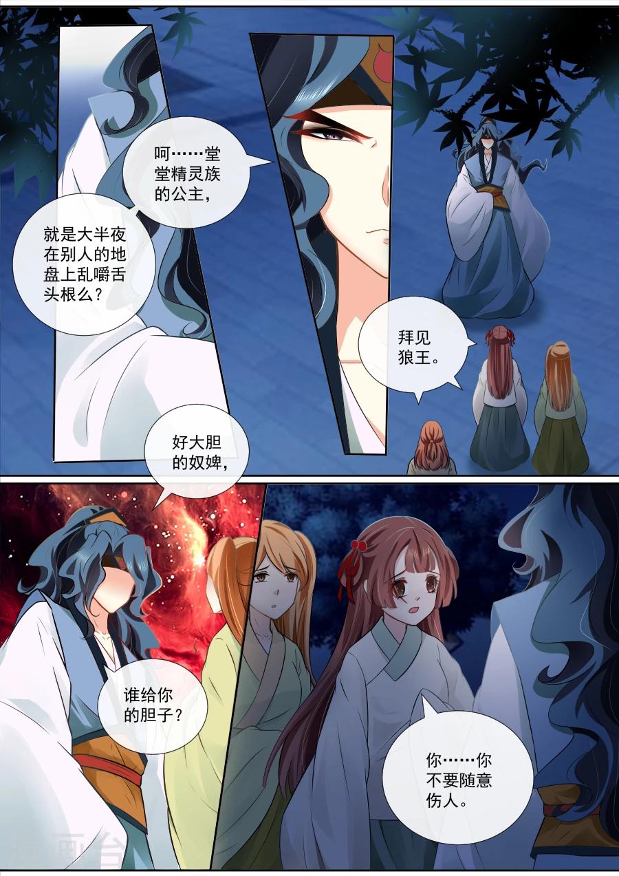 第111话 狼王的疯狂愤怒4