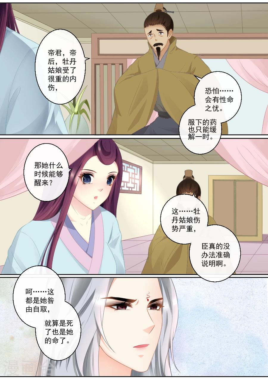 第81话 服下绝命丹！1
