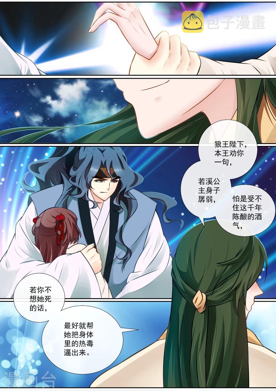 第118话 心生怜惜2
