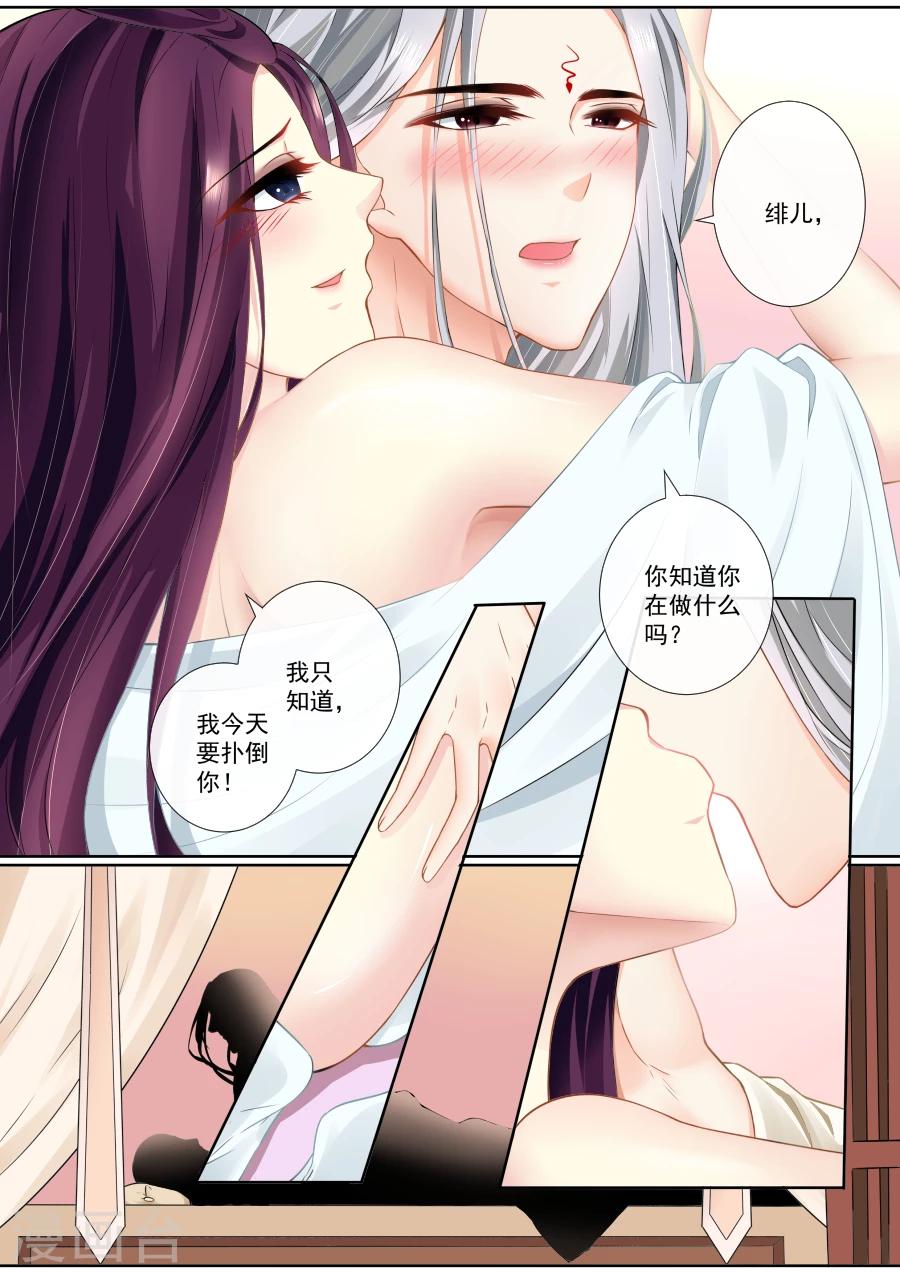 第99话 扑倒你1