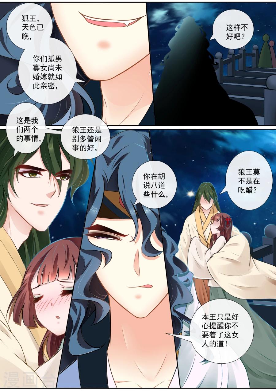 第117话 狼王吃醋4