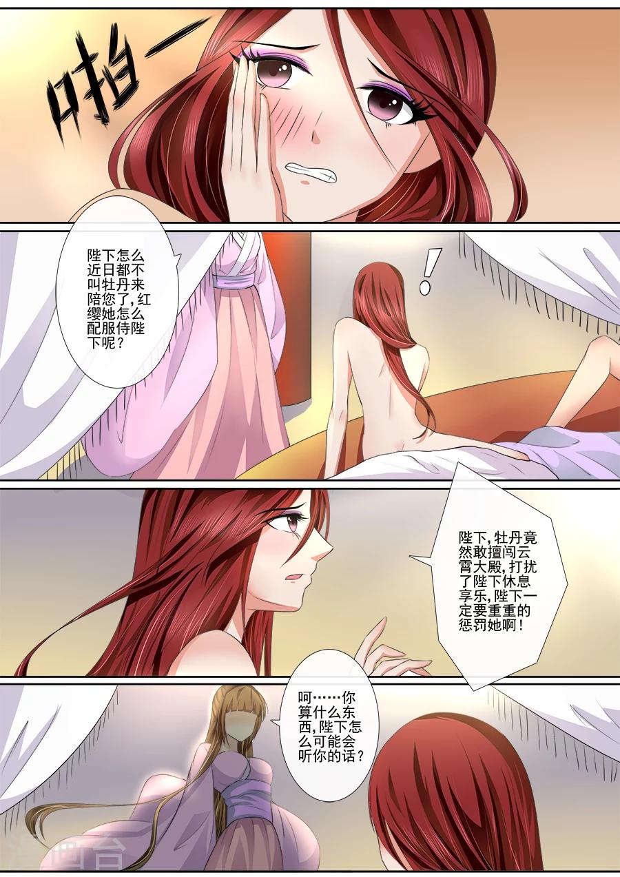 第28话 你这个贱人！3