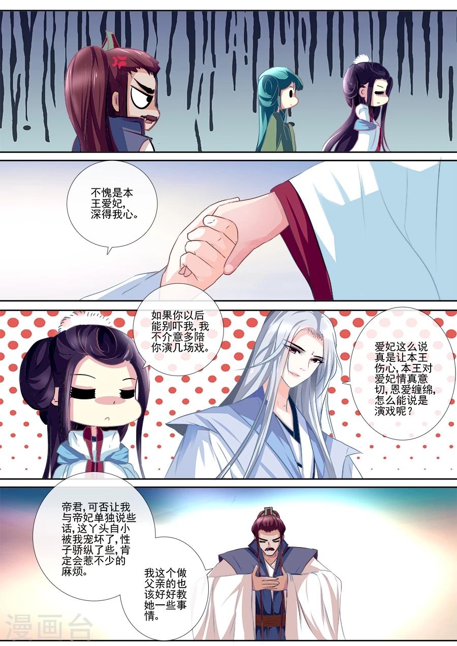 第10话 将计就计4