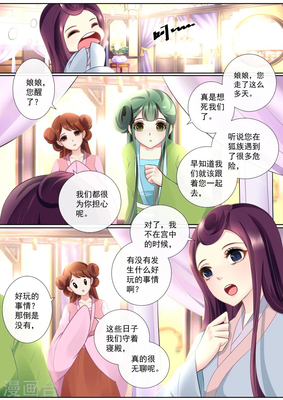 第90话 帝君的替身4