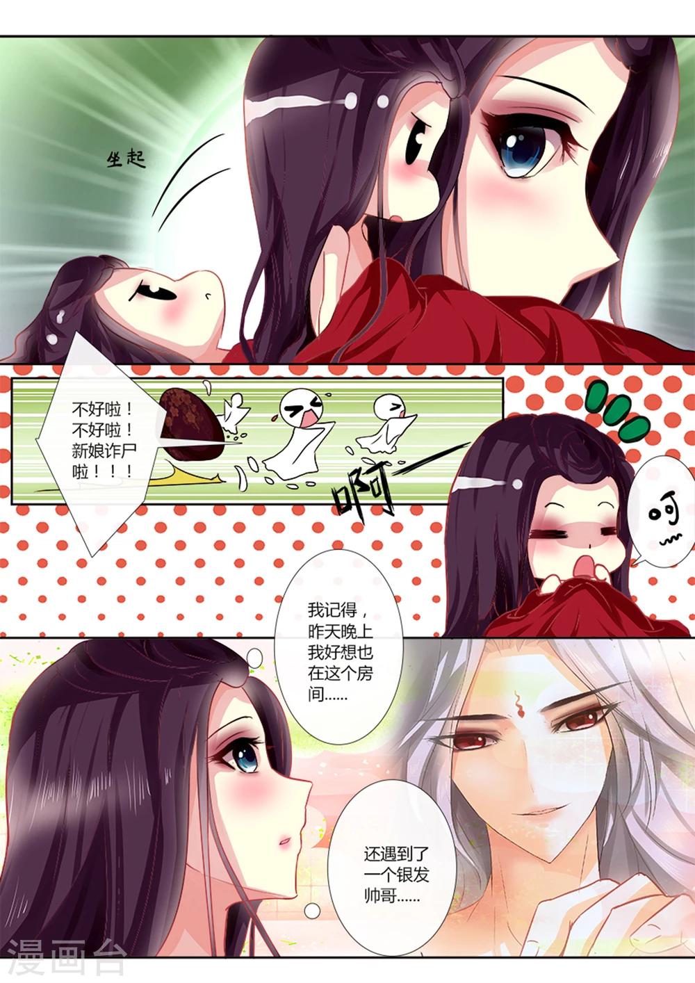 第4话 新娘诈尸？2