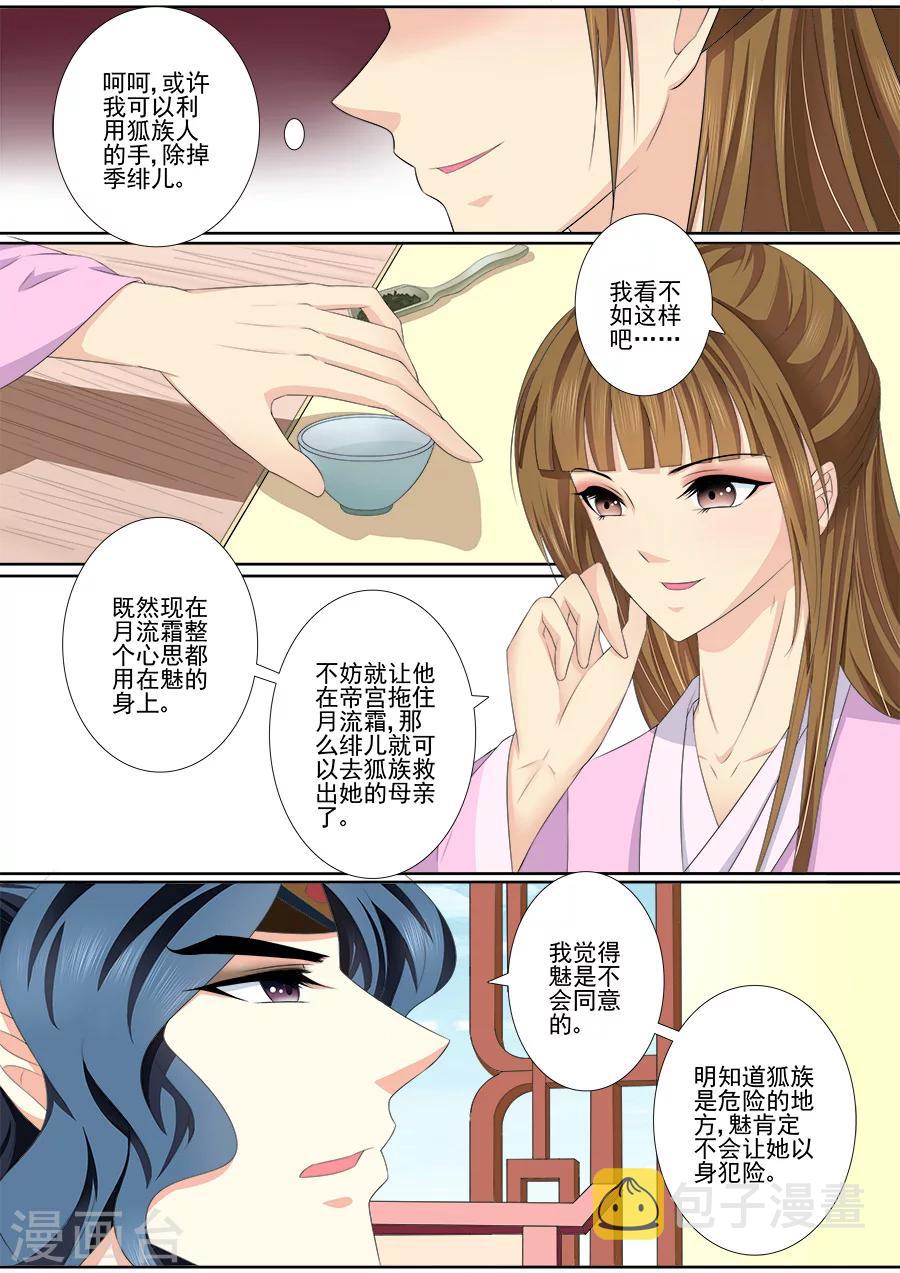 第42话 我要的是最优秀的男人！5