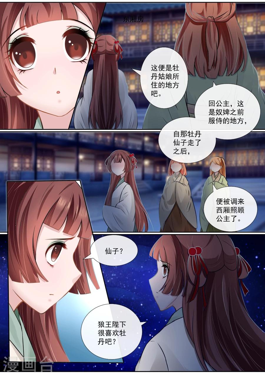 第111话 狼王的疯狂愤怒2