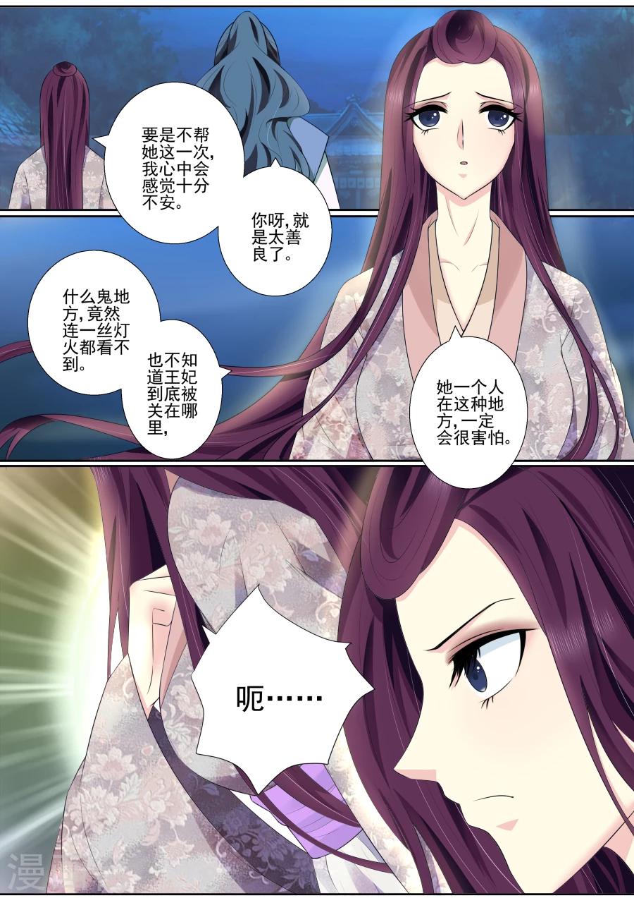 第66话 和母妃相见3