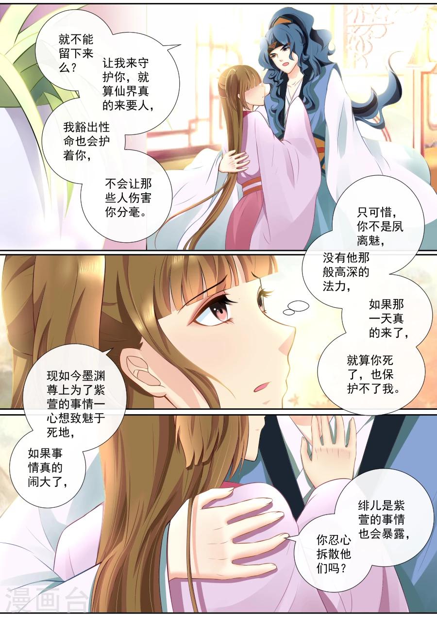 第90话 帝君的替身2