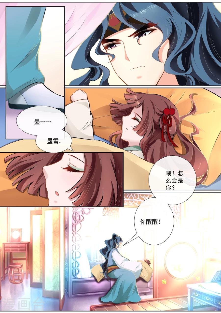 第107话 怎么是你？3