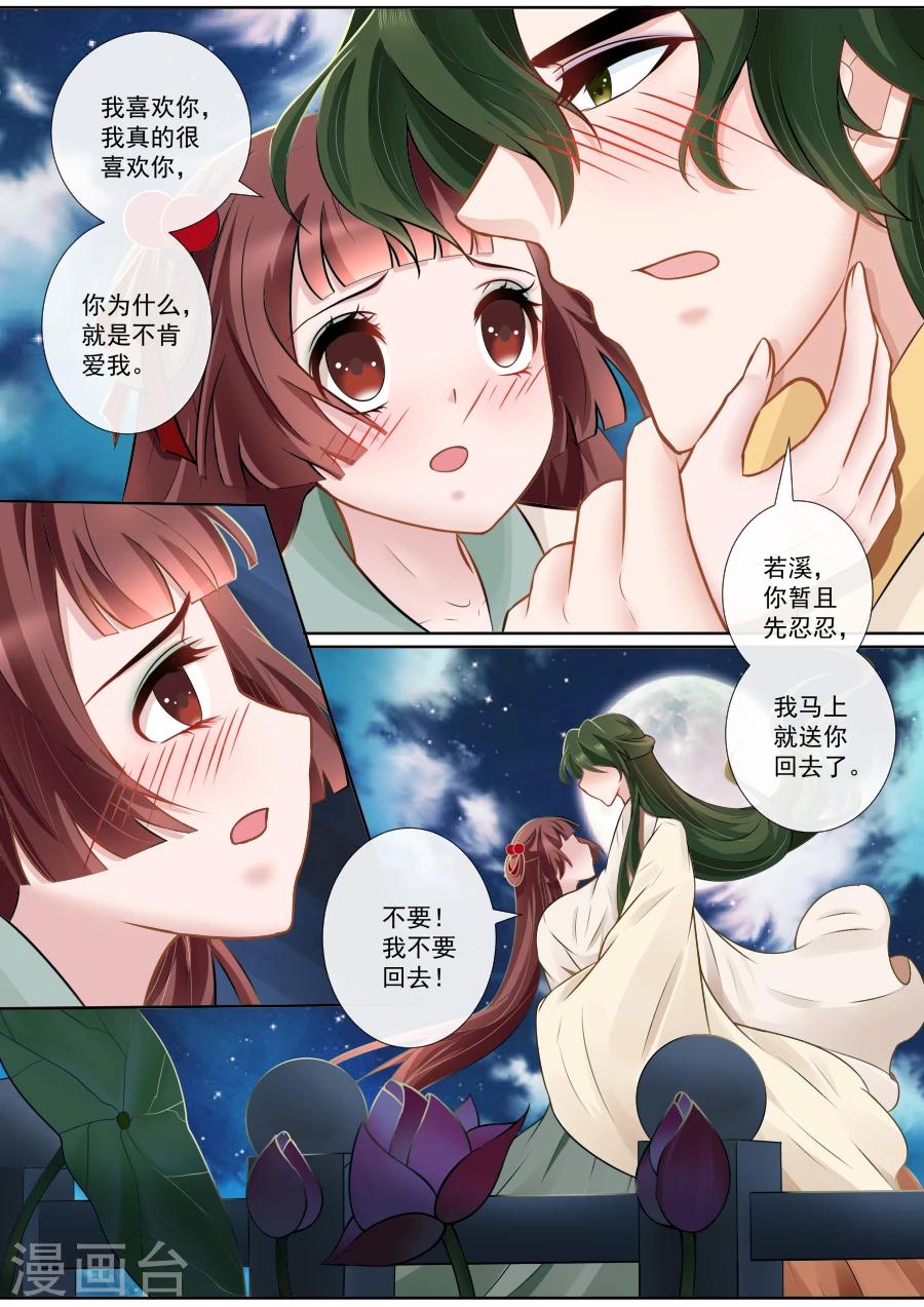 第117话 狼王吃醋3