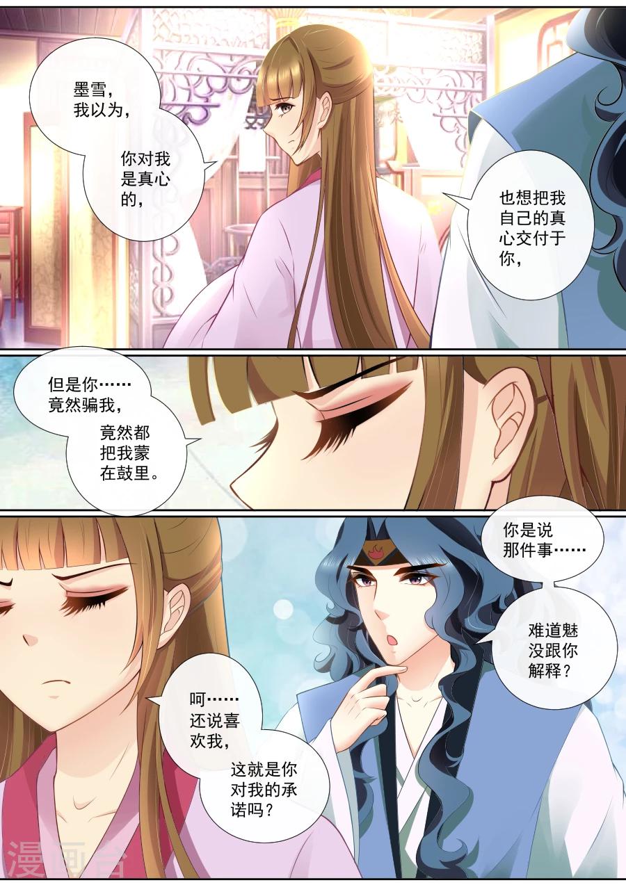 第89话 误会4