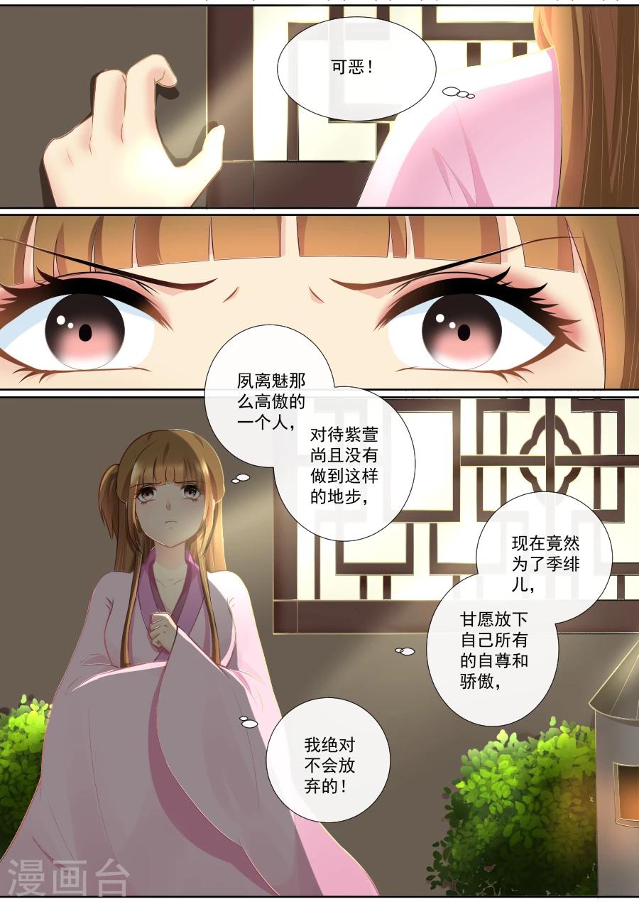 第87话 密会旧情人？！4