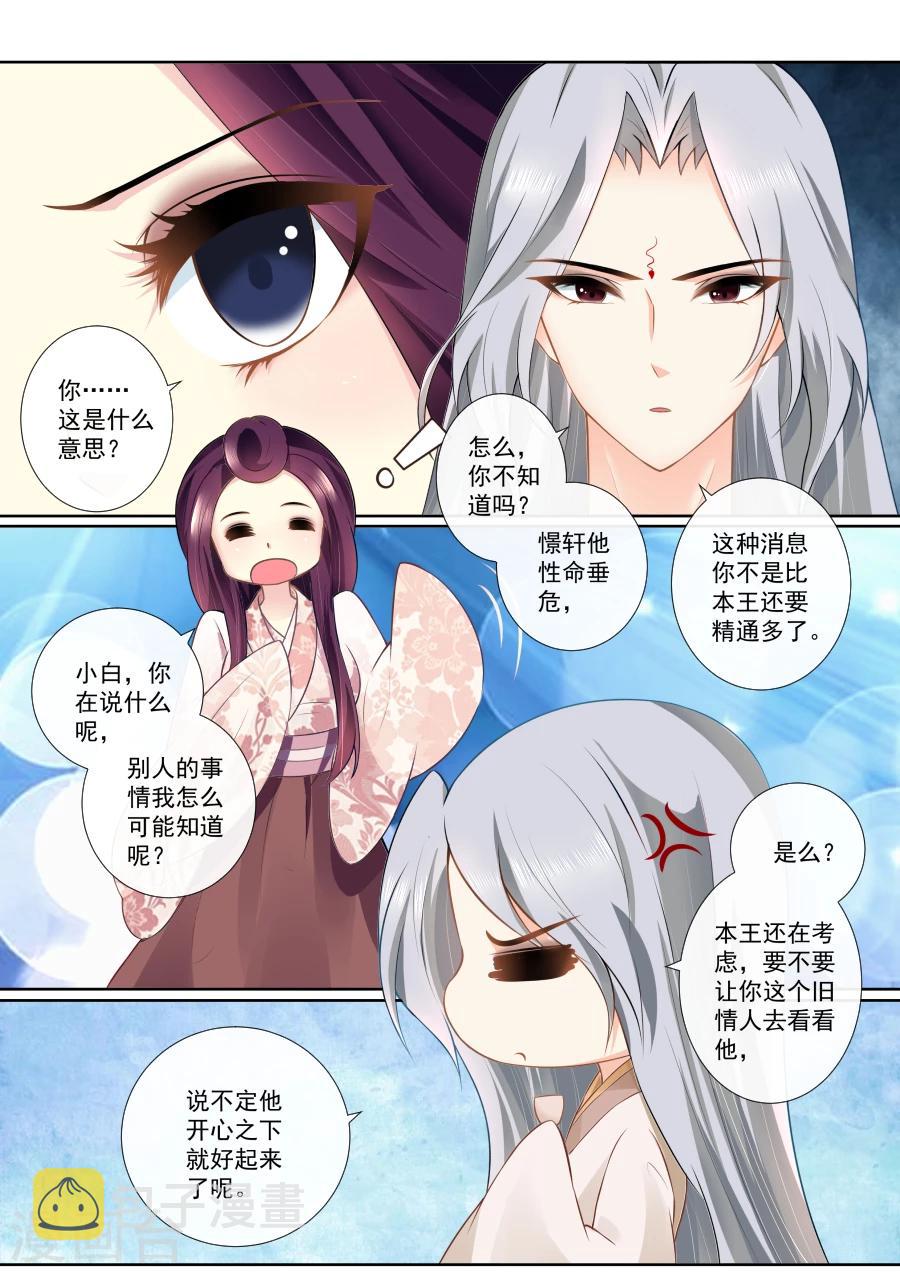第87话 密会旧情人？！0