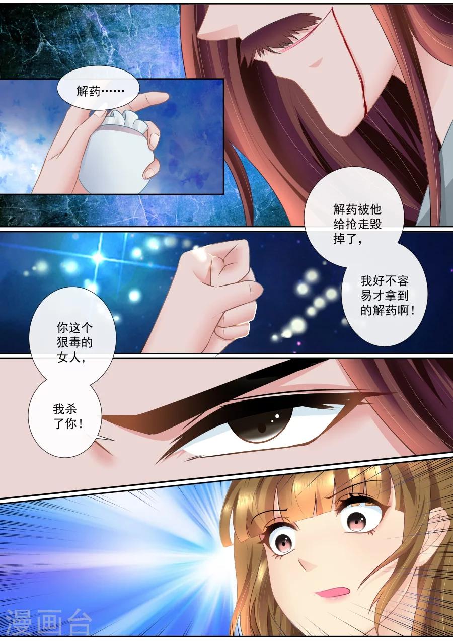 第83话 最后的解药被毁了！1