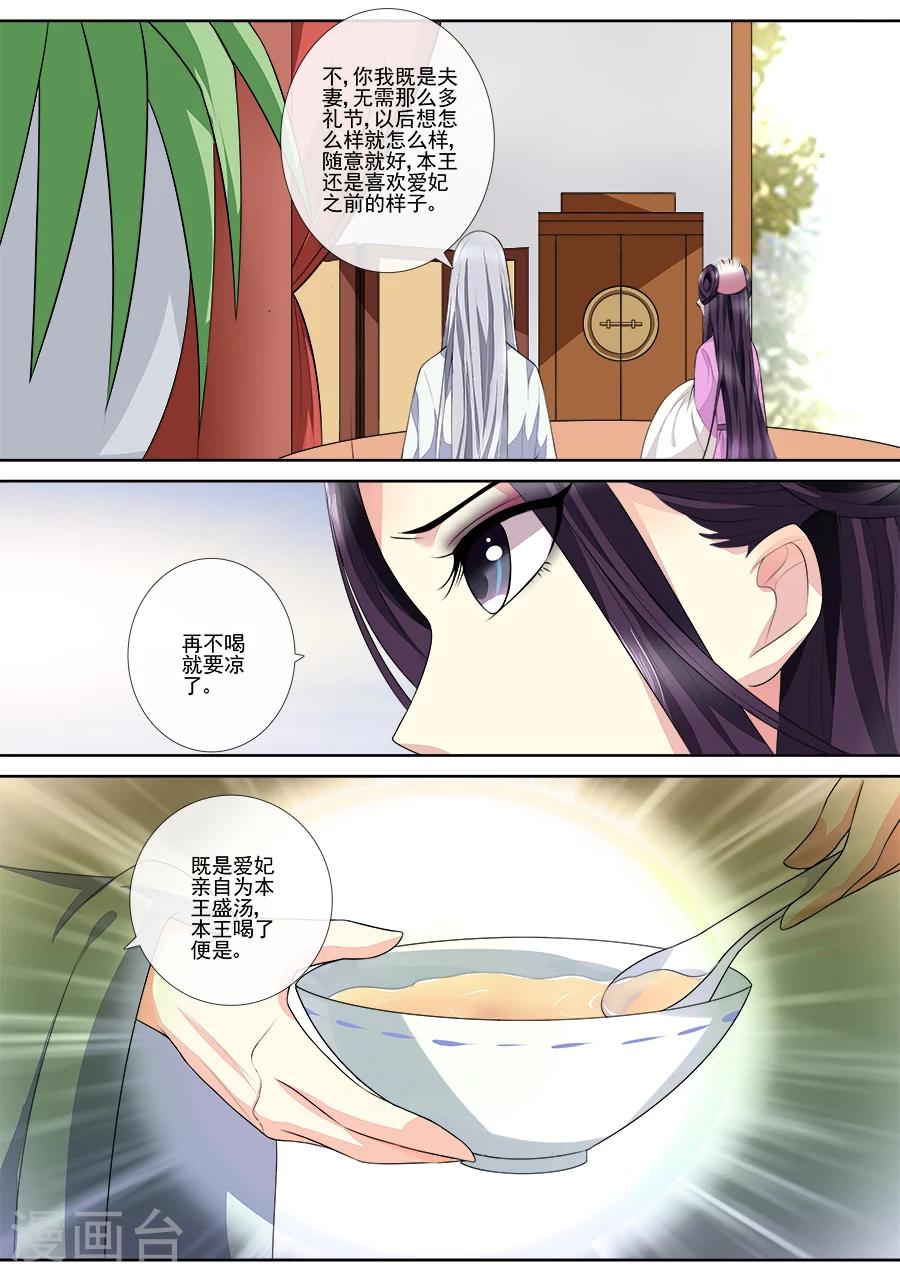 第17话 本王喝了便是4