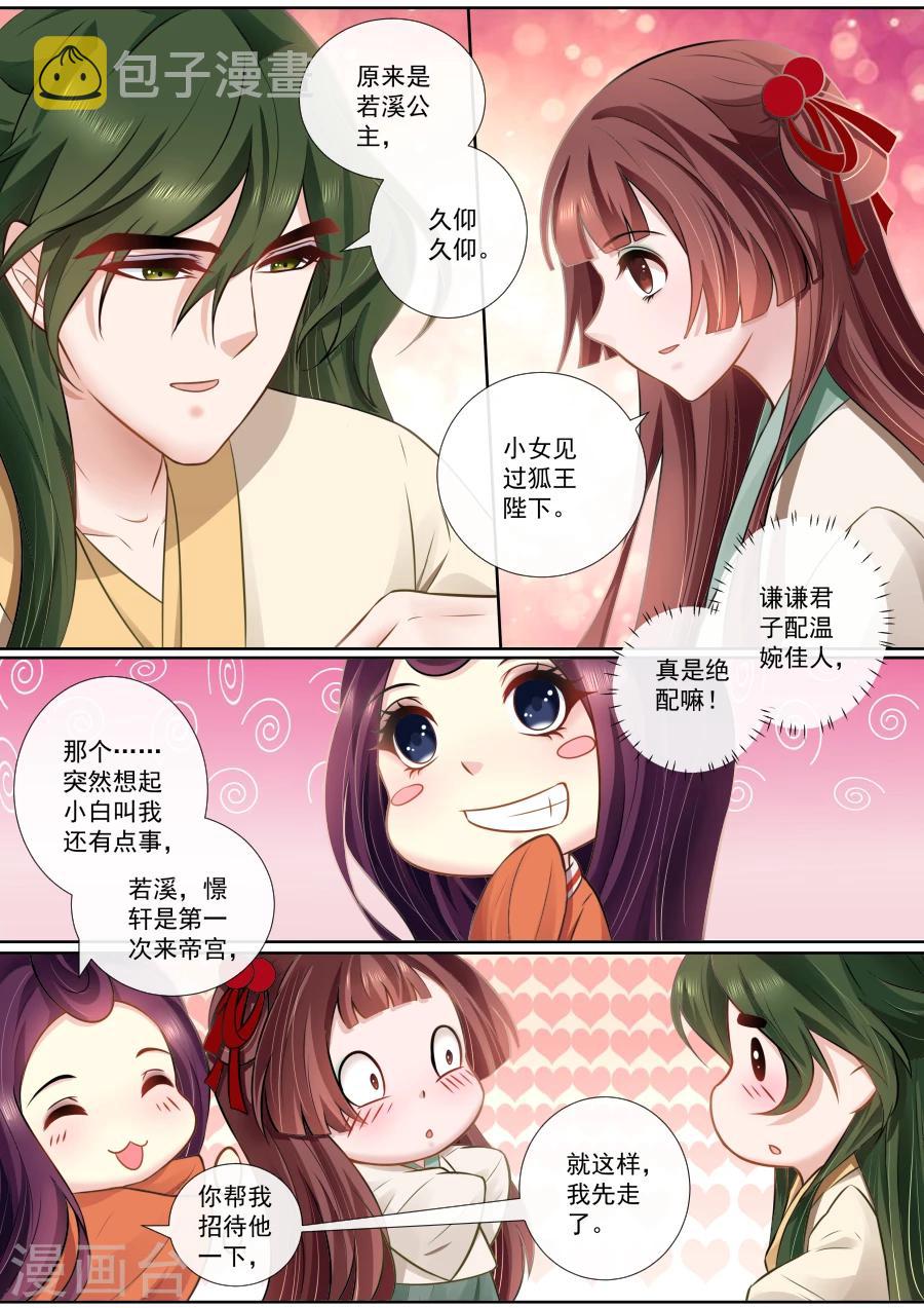 第112话 做红娘，牵红线5