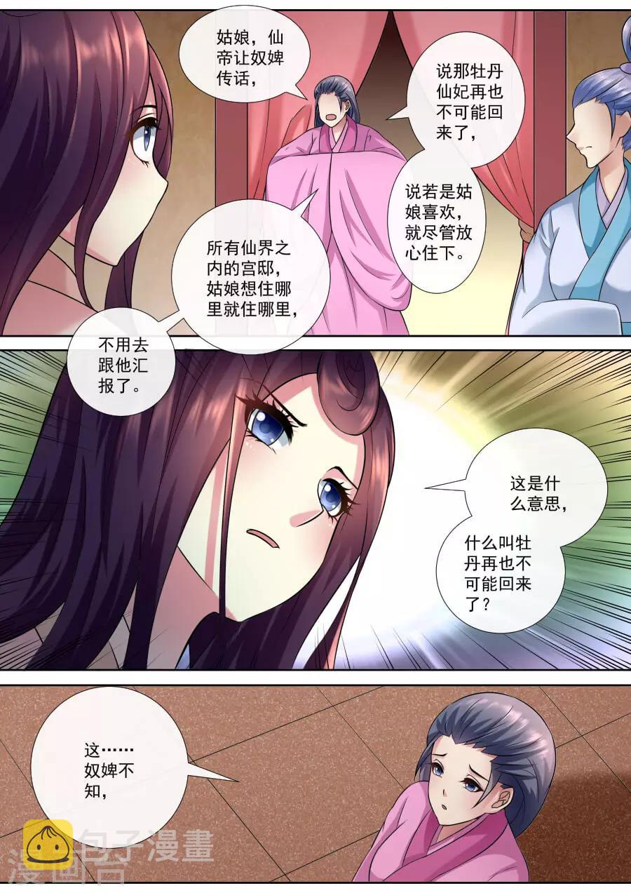 第143话 虚假的情谊4