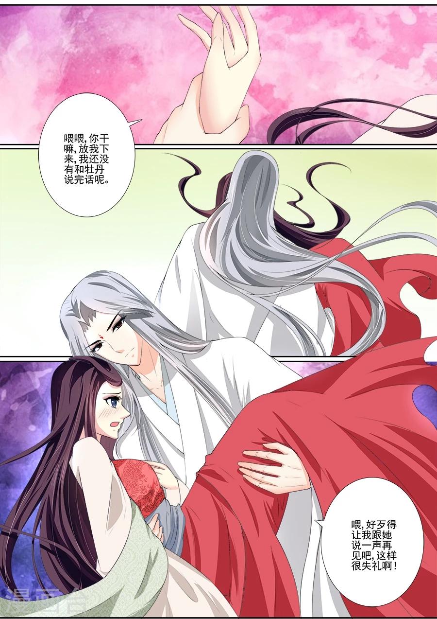 第36话 怎么会是爪子？4