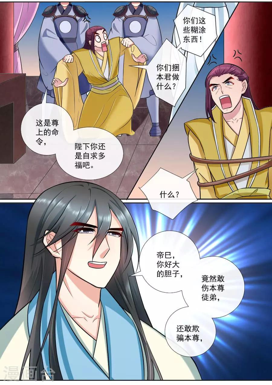 第195话 帝巳的惩罚5