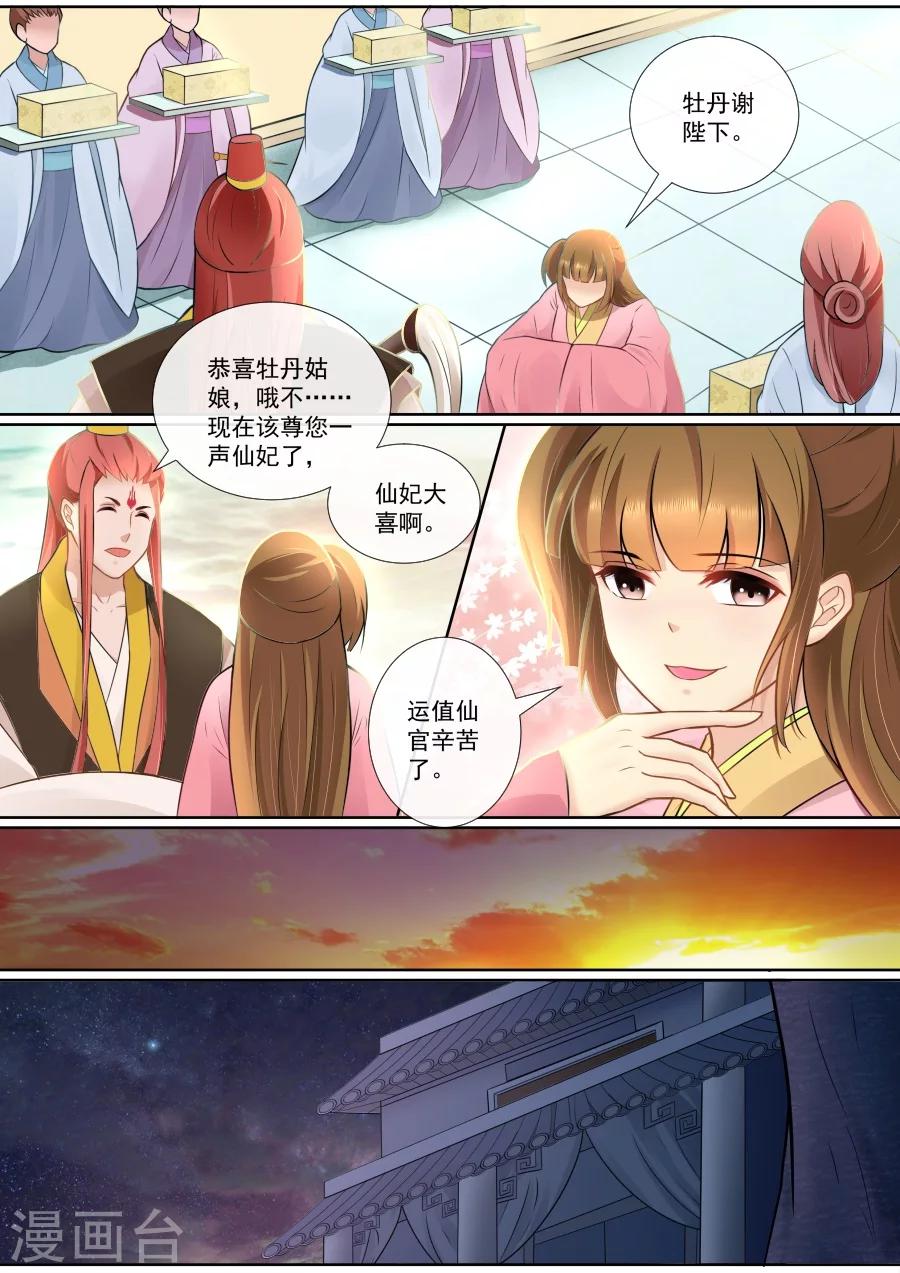 第121话 荣升仙妃4
