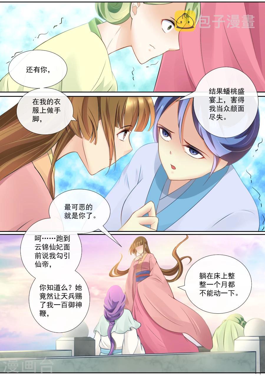 第106话 翻旧账1