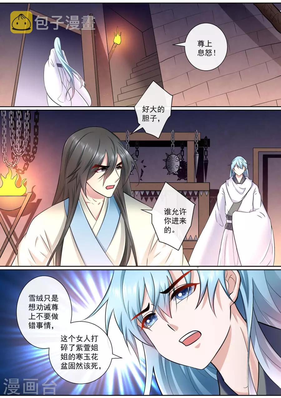 第181话 尊上暴怒3