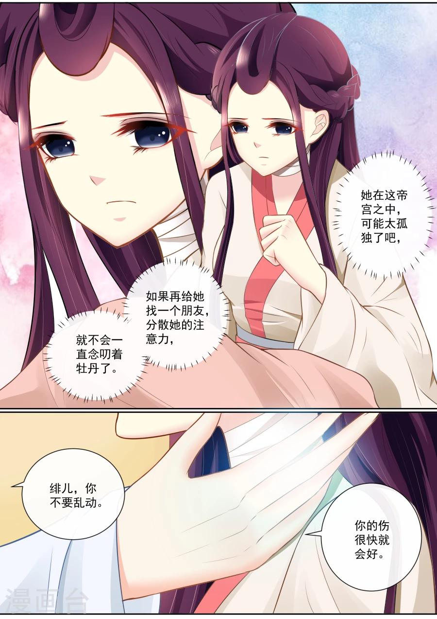 第94话 别乱动~5