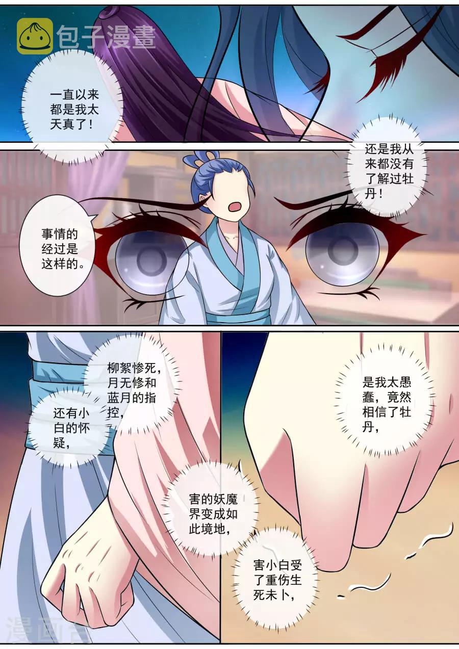 第143话 虚假的情谊1