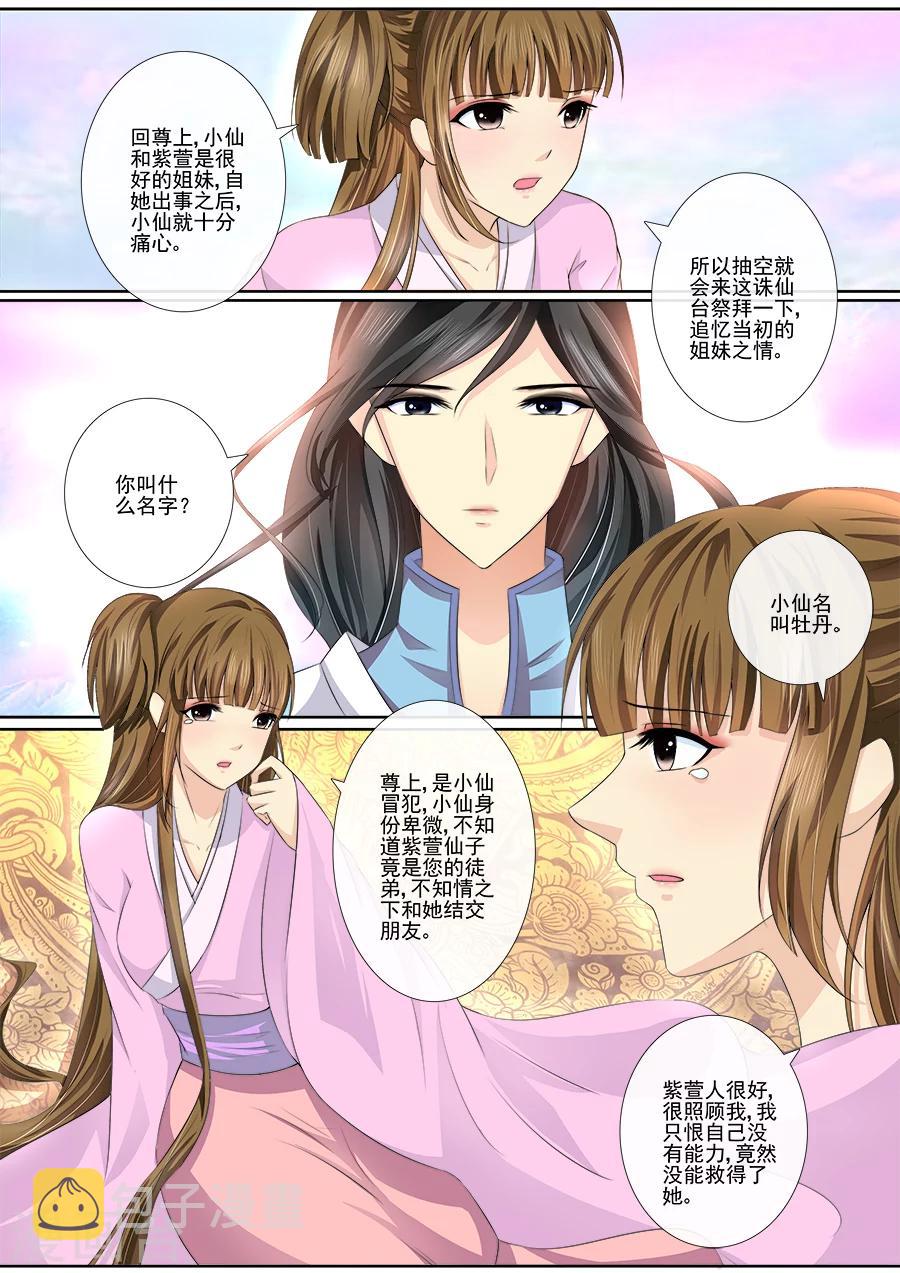 第29话 亲手杀了他？4