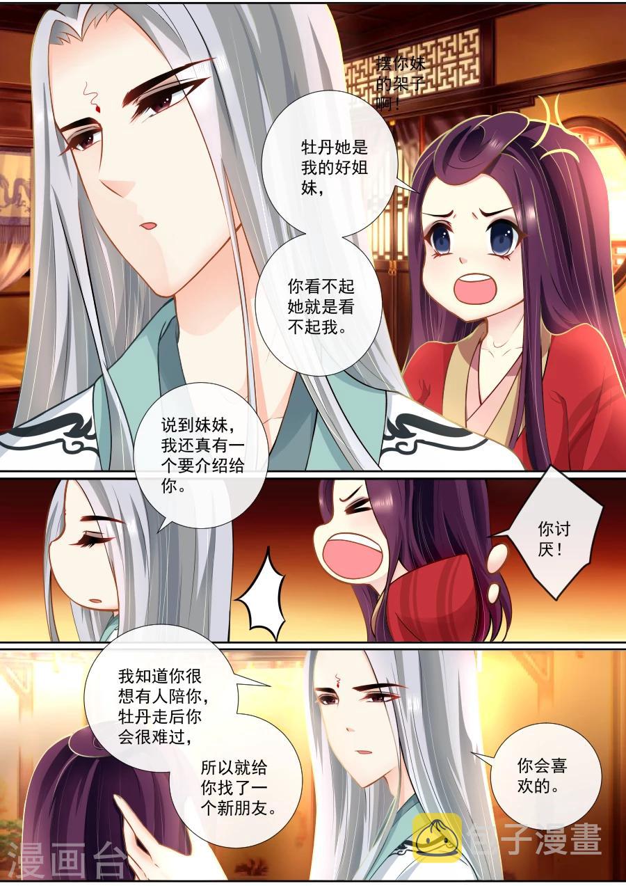 第101话 新妹妹？5