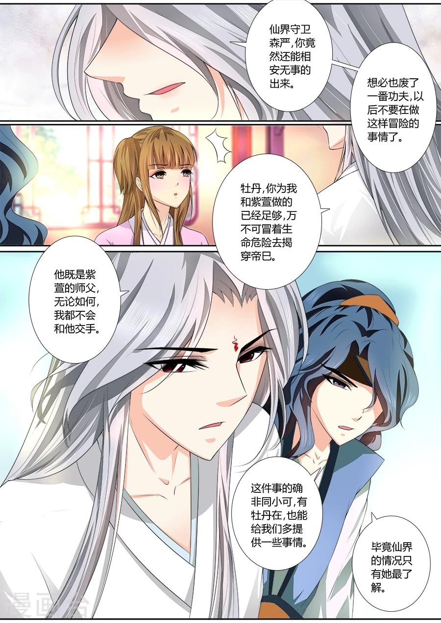 第33话 真相告知3