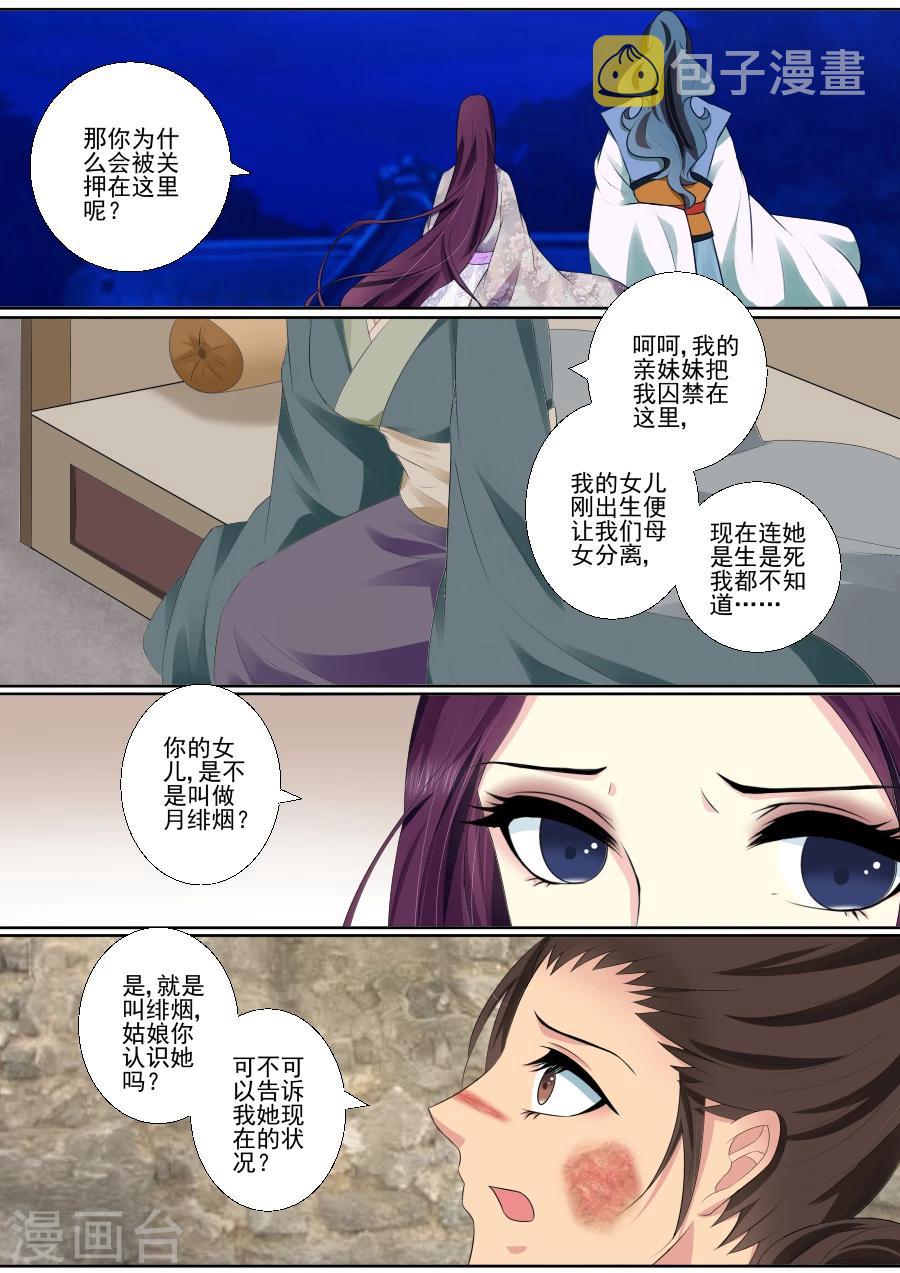 第66话 和母妃相见8