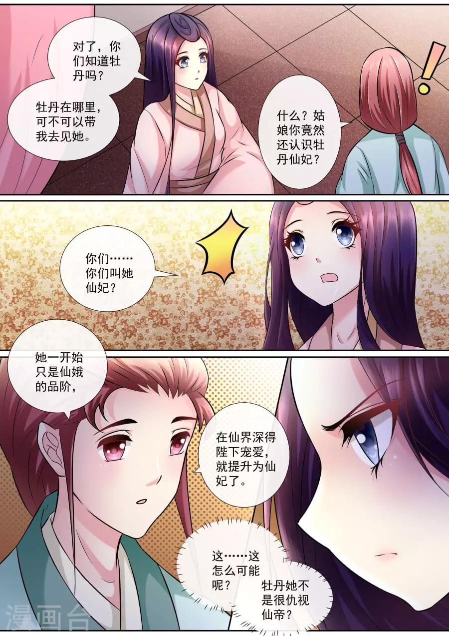 第140话 牡丹是仙妃5