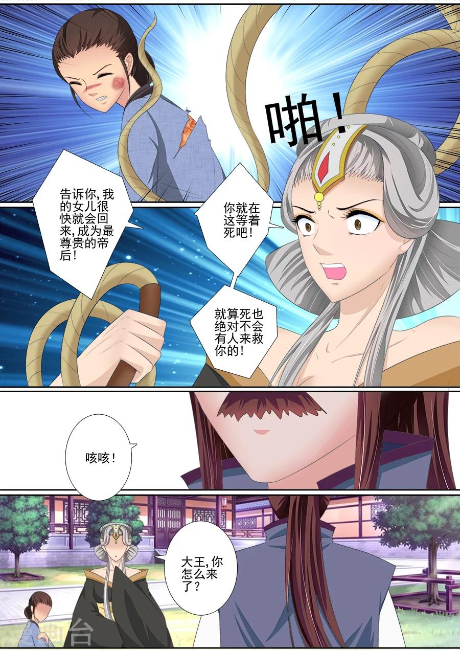 第45话 狐王的愿望3