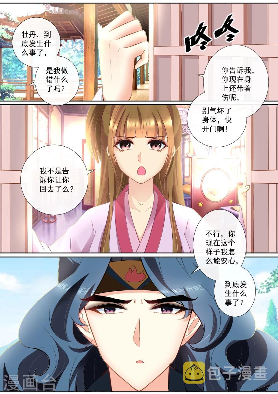 第89话 误会3