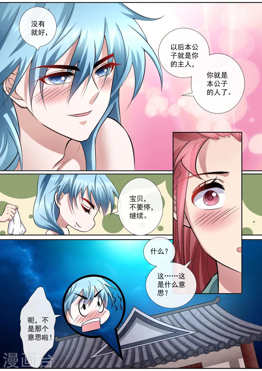 第178话 郎情妾意5